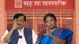 Chandrapur News: चंद्रपुरात भाजप-ठाकरे गटाची युती; नेत्यांची कोंडी, राऊत-अंधारेंच्या वक्तव्याने संभ्रम