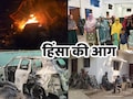 Chhattisgarh Communal Violence: गरियाबंद हिंसा पर अब शुरू हुई सियासत, भाजपा और कांग्रेस की ओर से आए ये बयान