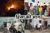 Communal Violence: गरियाबंद हिंसा पर अब शुरू हुई सियासत, भाजपा और कांग्रेस की ओर से आए ये बयान