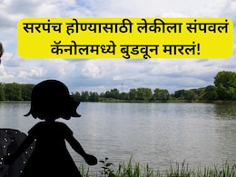 Nanded Crime: सरपंच होण्याची इच्छा, लाडक्या लेकीचा अडथळा; नराधम बापाने क्रुरपणे जीव घेतला.. भयंकर घटना