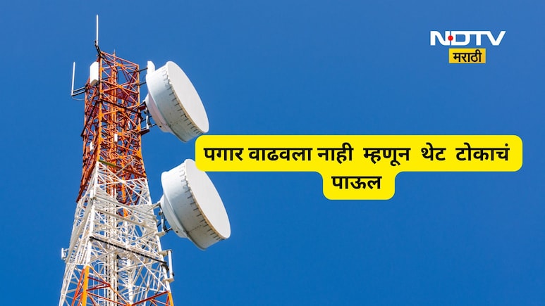 Bhandara News: ऐकावे ते नवलच!, पगारवाढ नाकारली म्हणून चक्क नेटवर्क टॉवरचे केबलच कापले