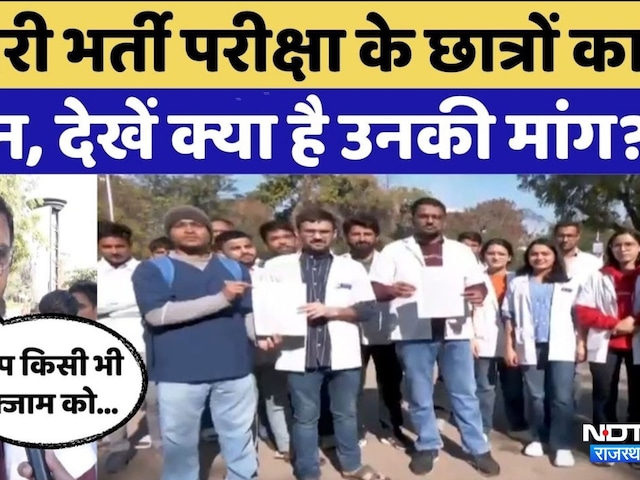 Veterinary Officer Recruitment Exam के Candidates का Protest | Rajasthan Top News | Latest News