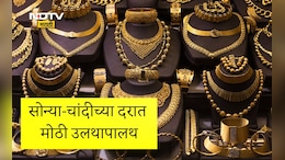 Gold And Silver Rate: नागपूर सराफा बाजारात भूकंप, ग्राहकांसाठी मोठी बातमी; पाहा सोन्या-चांदीचे आजचे दर