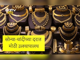 Gold And Silver Rate: नागपूर सराफा बाजारात भूकंप, ग्राहकांसाठी मोठी बातमी; पाहा सोन्या-चांदीचे आजचे दर