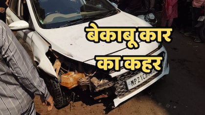 Car Accident: कटनी में बेकाबू कार का कहर! बाजार में घुसी गाड़ी, चार दुकानें तबाह