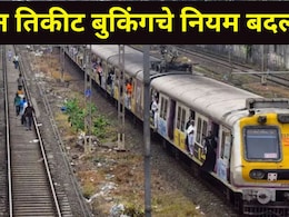 Indian Railway: ट्रेन तिकीट बुकिंगचे नियम बदलले, 1 मार्चपासून IRCTC विसरा, 'या' APP वर करा बुकिंग