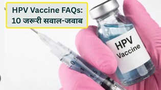 सर्वाइकल कैंसर से बचाव का कवच है HPV वैक्सीन, किसे, कब, क्यों और कितनी डोज लेनी चाहिए? पढ़ें 10 जरूरी FAQ