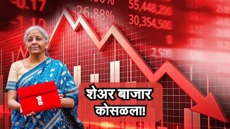Share Market Crash: अर्थसंकल्पानंतर शेअर बाजार आपटला! सेन्सेक्स 2000 हून अधिक अंकांनी कोसळला; काय आहे कारण?