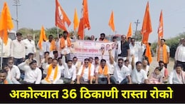 Akola News: सरकारच्या 'त्या' कराराविरोधात आंदोलनाचं हत्यार उपसलं, अकोल्यात 36 ठिकाणी रास्ता रोको, प्रकरण काय?