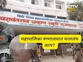 Pune News: महापालिका मुख्य रुग्णालयात सापडल्या दारूच्या बाटल्या, गुटख्याच्या पिचकाऱ्यांनी स्वच्छतेची ऐशीतैशी