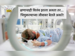 थोडक्यात वाचला! दीड वर्षांच्या मुलाला सतत उलट्यांचा त्रास, तपासात समोर आलं भयानक सत्य; डॉक्टरही हबकले