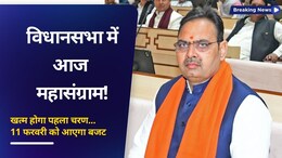 Rajasthan Assembly News: राजस्थान विधानसभा में आज प्रश्नकाल नहीं, सीएम भजनलाल देंगे जवाब; जानें पूरा शेड्यूल