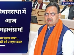 Rajasthan Assembly News: राजस्थान विधानसभा में आज प्रश्नकाल नहीं, सीएम भजनलाल देंगे जवाब; जानें पूरा शेड्यूल