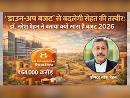 Budget 2026: 'डाउन अप बजट' से मजबूत होगा भारत का हेल्थ सिस्टम, डॉ. नरेश त्रेहन ने बताया क्यों खास है बजट 2026