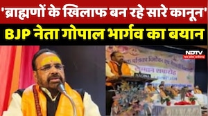 Sagar News : 'ब्राह्मणों के खिलाफ बन रहे सारे कानून', BJP Leader Gopal Bhargava का बड़ा बयान