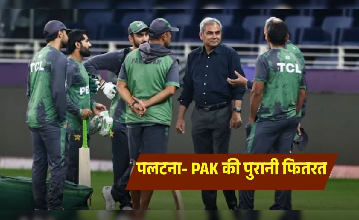 IND vs PAK: पहले हेकड़ी और फिर यू-टर्न... पलटीबाज पाकिस्तान की ये अदा पुरानी है