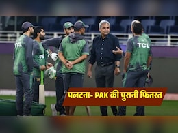 IND vs PAK: पहले हेकड़ी और फिर यू-टर्न... पलटीबाज पाकिस्तान की ये अदा पुरानी है