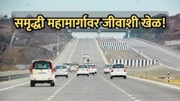 Exclusive VIDEO: समृद्धी महामार्गावर जीवाशी खेळ! स्थानिकांच्या आणि मुलांच्या कृतीमुळे मोठ्या अपघाताचा धोका