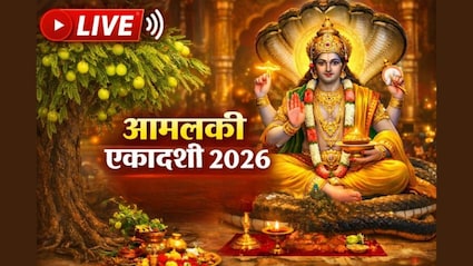 Amalaki Ekadashi 2026: आज है आमलकी एकादशी, जानें पूजा विधि, व्रत के नियम सिर्फ एक क्लिक में