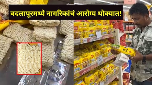 Badlapur News: बदलापूरमध्ये नागरिकांच्या आरोग्याचा खेळ, आणखी एक धक्कादायक घटना समोर; लोकांमध्ये भीतीचं सावट