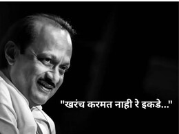 Ajit Pawar AI VIDEO: "खरंच मला करमत नाही रे इकडे..." अजितदादांच्या आवाजातील हृदयस्पर्शी AI व्हिडिओ