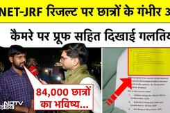 NTA NET-JRF 2026: इतिहास के पेपर में 9 बड़ी गलतियां, DU छात्रों-प्रोफेसरों ने उठाए सवाल | 84,000 छात्रों का भविष्य खतरे में?