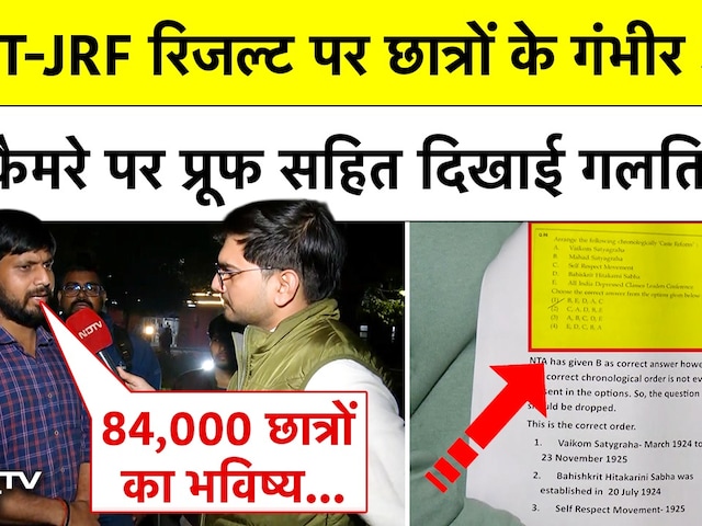 NTA NET-JRF 2026: इतिहास के पेपर में 9 बड़ी गलतियां, DU छात्रों-प्रोफेसरों ने उठाए सवाल | 84,000 छात्रों का भविष्य खतरे में?