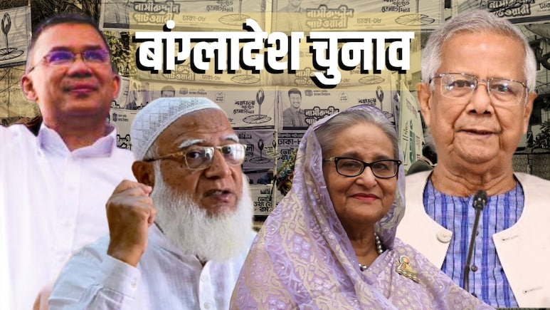 बांग्लादेश चुनाव: उतरते नकाब और आगे की राह