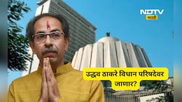 Uddhav Thackeray: उद्धव ठाकरे निवडणुकीच्या मैदानात? विधान परिषदेवर जाण्यासाठी कसोटी लागणार