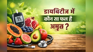 डायबिटीज के मरीज कौन से फल खा सकते हैं? जानिए कितनी मात्रा और एक दिन में कितना खाना है सही