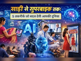 AI Impact Summit 2026: साड़ी से लेकर सुपरबाइक तक, 5 तकनीकें जो बनाएंगी आपकी डेली लाइफ को आसान