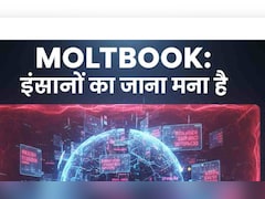 Moltbook... वो रहस्यमयी प्लेटफॉर्म जहां इंसानों का जाना मना है, जानें AI की इस 'सीक्रेट' दुनिया का सच