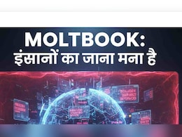 Moltbook... वो रहस्यमयी प्लेटफॉर्म जहां इंसानों का जाना मना है, जानें AI की इस 'सीक्रेट' दुनिया का सच