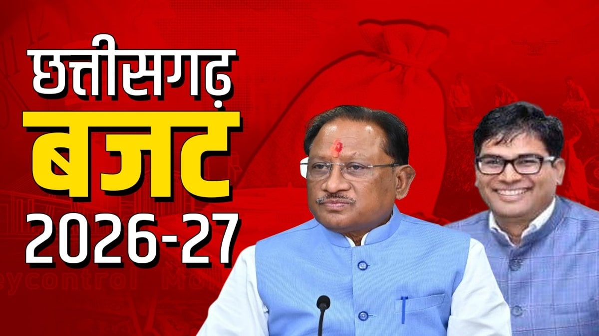 Chhattisgarh Budget 2026 Highlights Big Announcements Expectations Chhattisgarh Budget 2026 Highlights Big Announcements Expectations