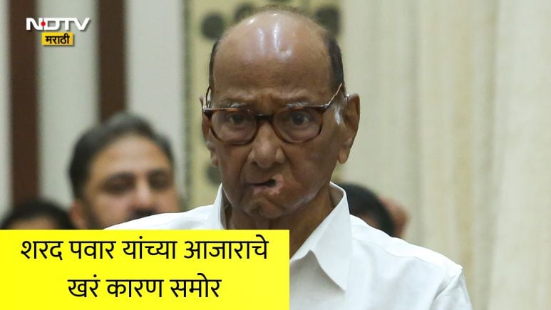 Sharad Pawar Health Update: शरद पवारांच्या आजाराचं खरं कारण समोर, सूत्रांची मोठी माहिती;सुनेत्रा पवारही भेटीला