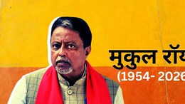 संगठन के उस्ताद, मास्टर स्ट्रैटेजिस्ट&hellip; जानिए कांग्रेस, टीएमसी और BJP तीनों में अपनी छाप छोड़ने वाले मुकुल रॉय का राजनीतिक सफर
