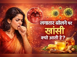 लगातार बजट पढ़ रही वित्तमंत्री सीतारमण को बीच-बीच में क्यों आई खांसी, जानिए लगातार बोलने पर खांसी क्यों आती है?