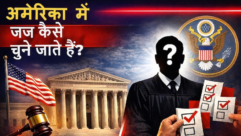पब्लिक वोटिंग, सरकार का दखल&hellip;जानें कैसे चुने जाते हैं अमेरिका में जज, जिन्होंने ट्रंप की नाक में कर रखा है दम
