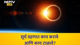 Solar Eclipse 2026 Date: सूर्यग्रहणावेळी या चुका टाळा, गर्भवती महिलांसाठी महत्त्वाच्या टिप्स; वाचा नियम सविस्तर