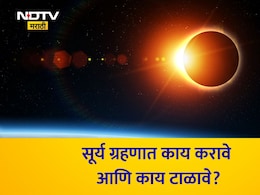 Solar Eclipse 2026 Date: सूर्यग्रहणावेळी या चुका टाळा, गर्भवती महिलांसाठी महत्त्वाच्या टिप्स; वाचा नियम सविस्तर