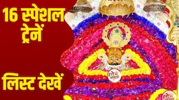 बाबा श्याम के भक्तों की बल्ले-बल्ले! खाटू मेले के लिए चलेंगी 16 स्पेशल ट्रेनें, यहां देखें अपना रूट और टाइम-टेबल