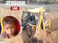 Rajasthan News Highlights:  नहीं चल सका प्रिंस का पता, GPR मशीन से एक्सप्रेसवे तीन स्थान चिन्हित... रिपोर्ट के बाद आगे की होगी कार्यवाही