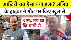 आखिरी रात ऐसा क्या हुआ? अजित के Driver ने मौत पर किए खुलासे