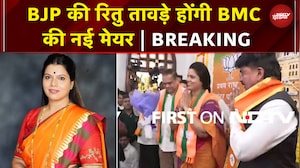 BMC Mayor का ऐलान..BJP की Ritu Tavde होंगी नई मेयर, Shiv Sena के Sanjay Ghari उप महापौर | Breaking