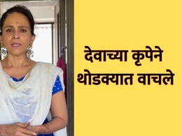 Actress Aishwarya Narkar: 'आयफोन'मुळे मोठा धोका टळला; अभिनेत्री ऐश्वर्या नारकरने शेअर केला भयानक अनुभव