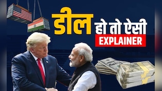 India US Trade Deal: भारत-अमेरिका व्यापार समझौता एक बड़ी कूटनीतिक जीत कैसे है?