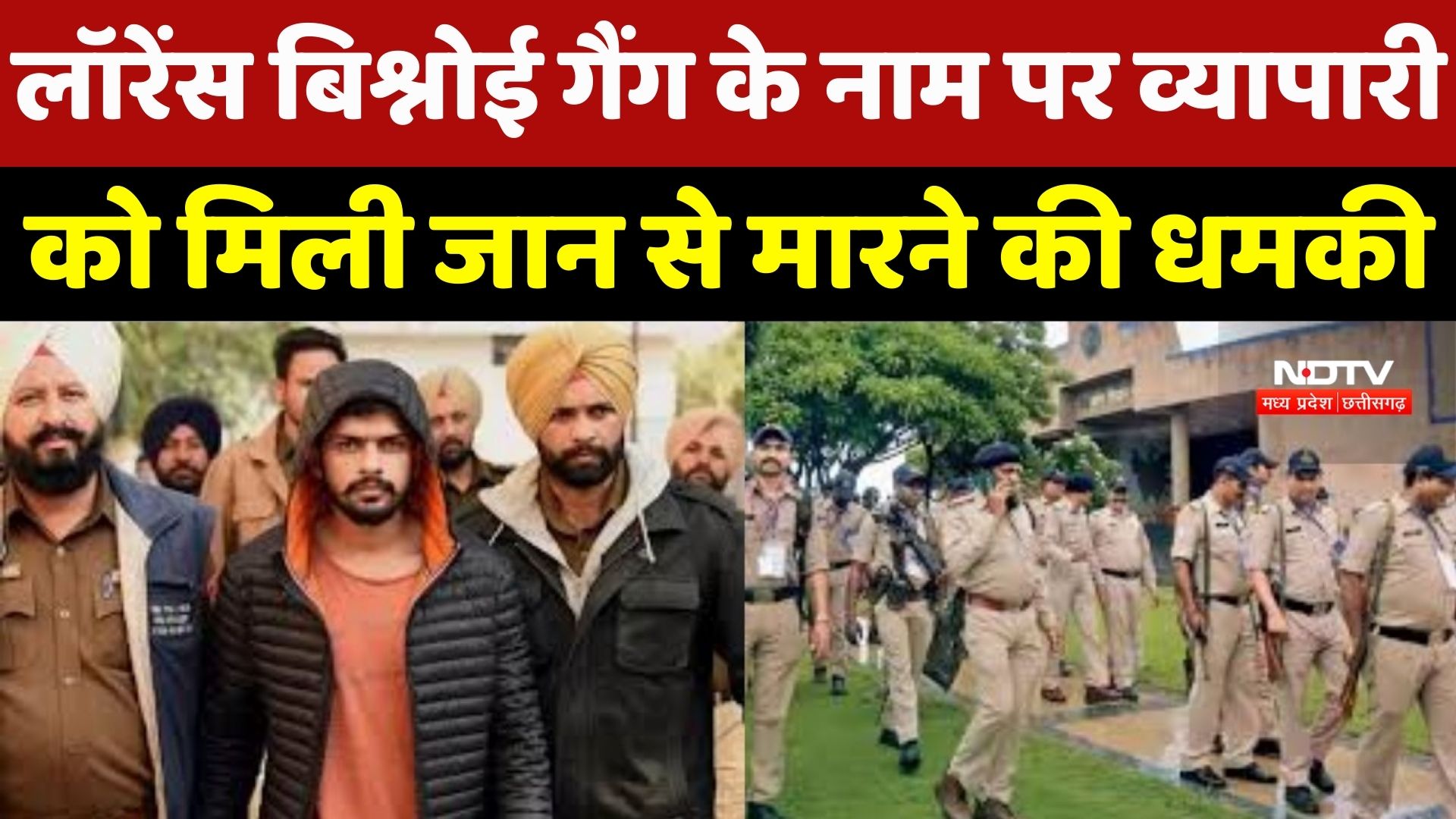 Ashoknagar में दहशत! Lawrence Bishnoi Gang के नाम पर Businessman को मिली जान से मारने की धमकी