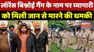 Ashoknagar में दहशत! Lawrence Bishnoi Gang के नाम पर Businessman को मिली जान से मारने की धमकी