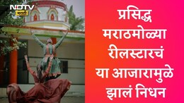 Acholuric Jaundice News: प्रसिद्ध मराठमोळ्या रीलस्टारचं या आजारामुळे निधन! जाणून घ्या लक्षणे, कारणे आणि उपचार
