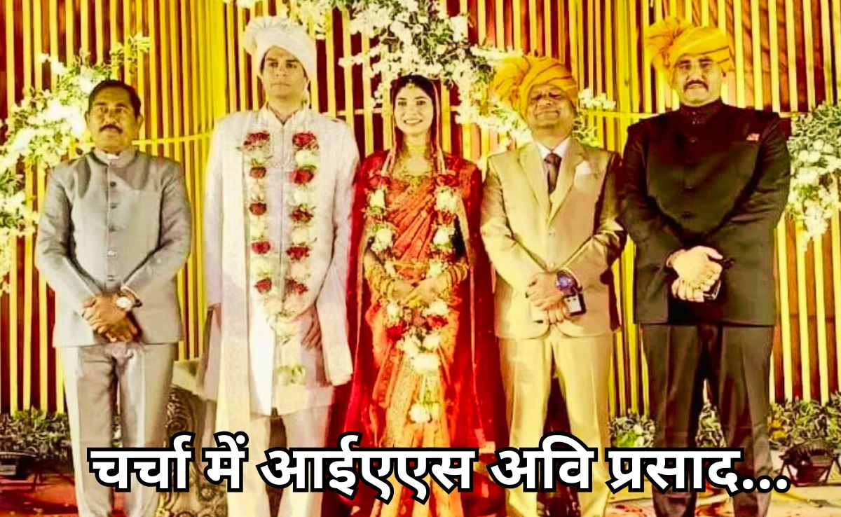 तीसरी शादी कर सुर्खियों में आए आईएएस अवि प्रसाद,  IAS अंकिता धाकड़ से गुना रिसॉर्ट में गुपचुप रचाई शादी!